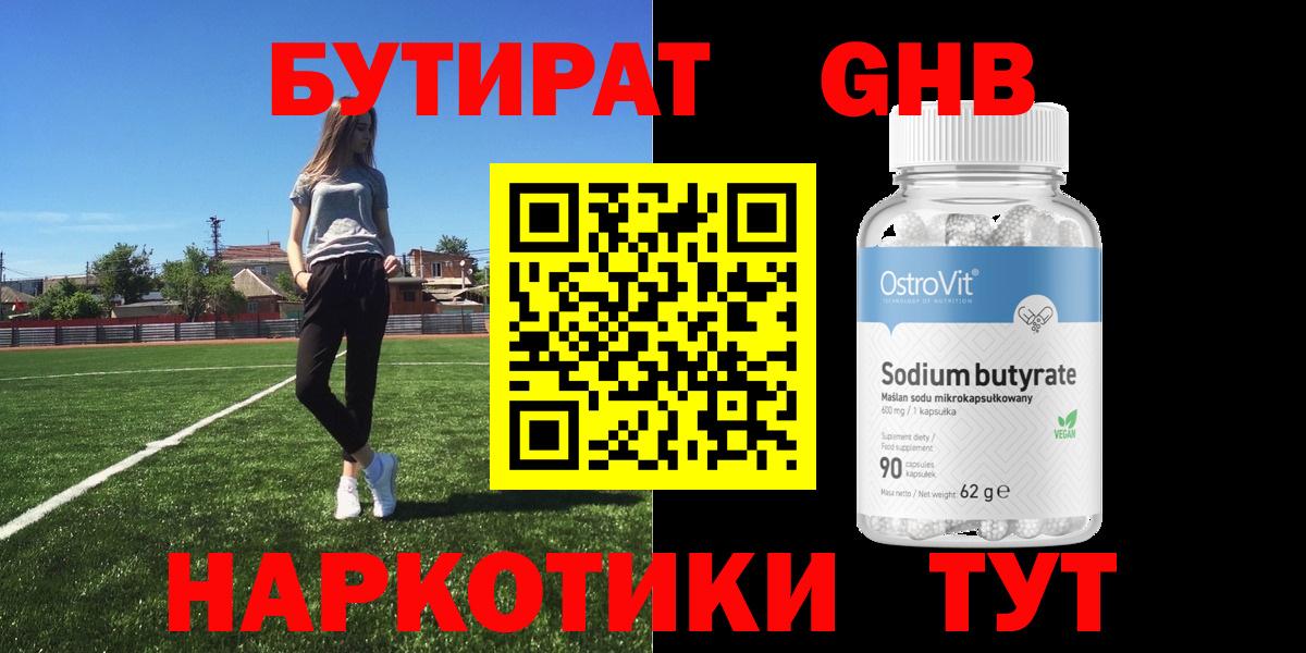 БУТИРАТ бутандиол  БУТИРАТ  Валуйки 