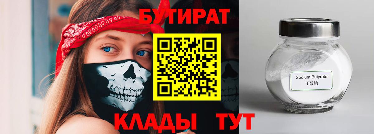 Бутират вода  Вход с VPN  БУТИРАТ  Валуйки 