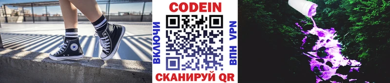 Кодеиновый сироп Lean Purple Drank  купить наркотик  Валуйки 