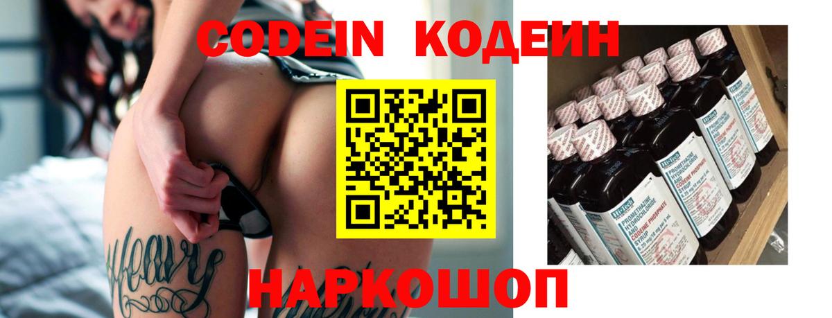 Валуйки  Кодеиновый сироп Lean Purple Drank  Вход с VPN 