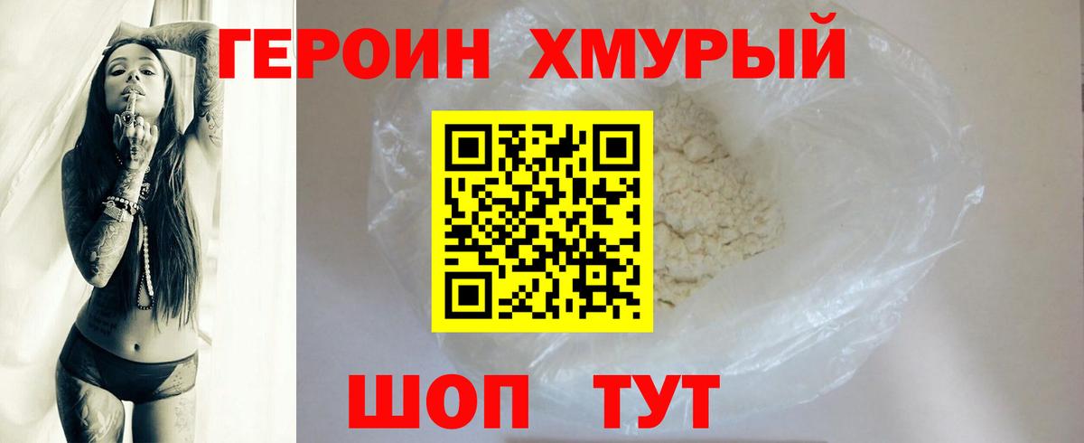 ГЕРОИН  Героин белый  Вход с VPN  Валуйки 