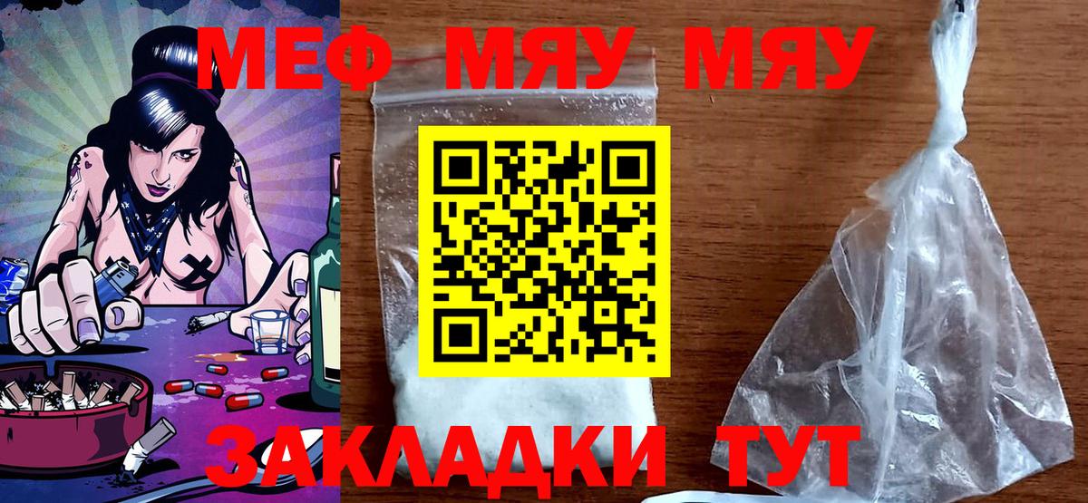 Мефедрон  МЯУ-МЯУ кристаллы  Мефедрон  Валуйки  Меф мяу мяу 