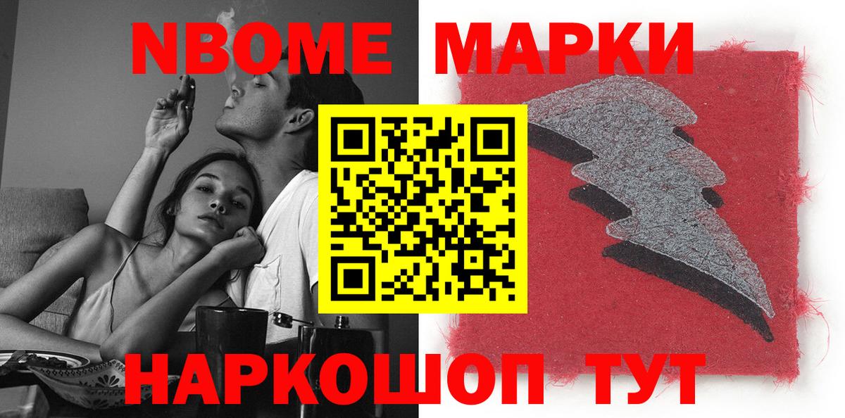 Марки NBOMe 1,8мг  Валуйки  Марки NBOMe 1,8мг 